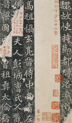 北魏《刁遵墓志》