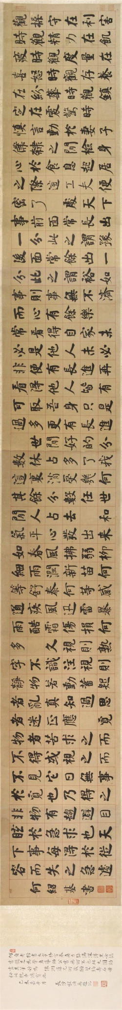 何绍基《楷书格言卷》