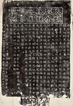 北魏《李谋墓志》