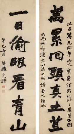 赵之谦《集曾巩诗句七言联》