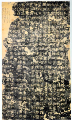 东汉《封龙山颂》