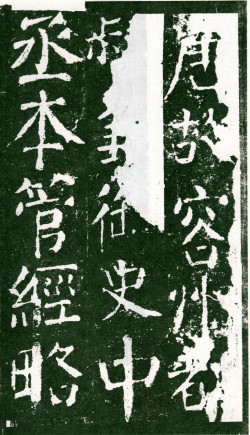 颜真卿楷书《元次山碑》