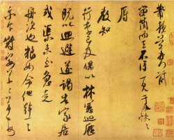 米芾《留简帖》