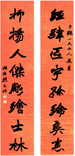 赵之谦《为子鹤书八言联》