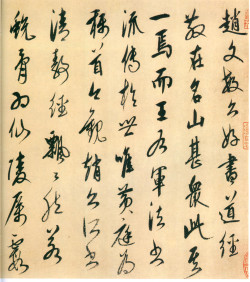 康里巎巎行书跋赵孟頫《太上老君说常清静经》