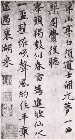 张雨《发蜕庵诗札》