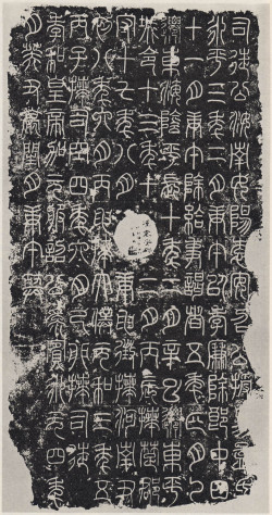 东汉篆书碑刻《汉司徒袁安碑》