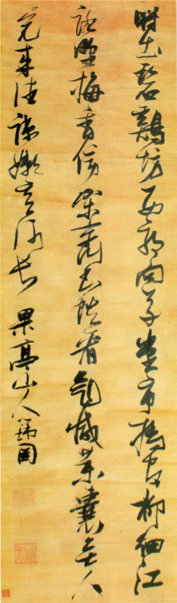 张瑞图《草书杜甫西郊诗》轴 