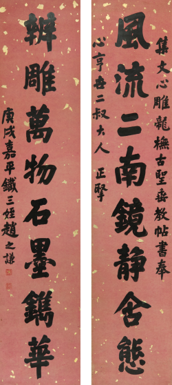 赵之谦《楷书风流辨雕八言联》