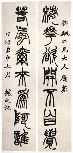 赵之谦《篆书梅花春风七言联》