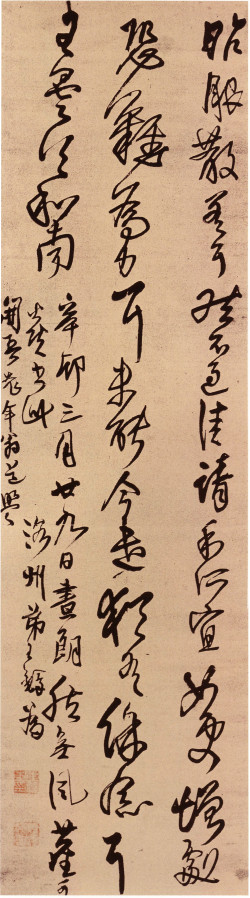 王铎《临王昙首昨服散帖》