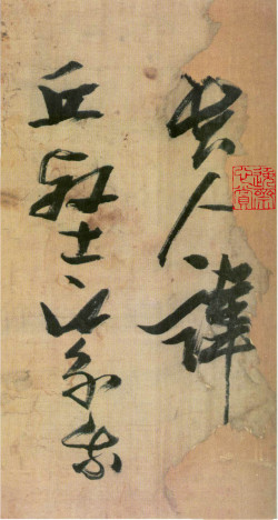 张瑞图草书《鲍照陆机诗长卷》