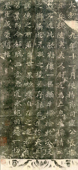 北魏《牛橛造像记》拓片