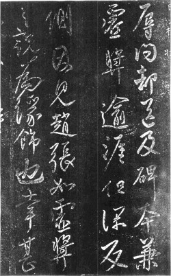 柳公权行书《辱问帖》