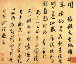 米芾《闻张都大宣德尺牍》