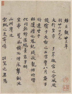 褚遂良《文皇哀册》明钩摹本