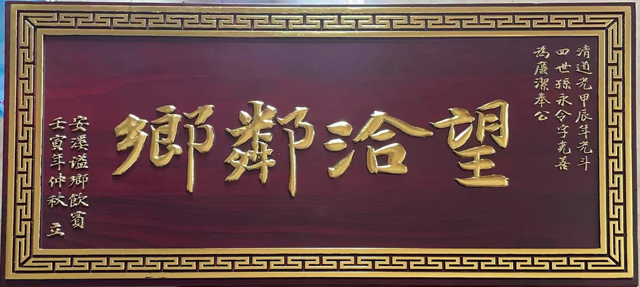 运城市红木牌匾对联定做