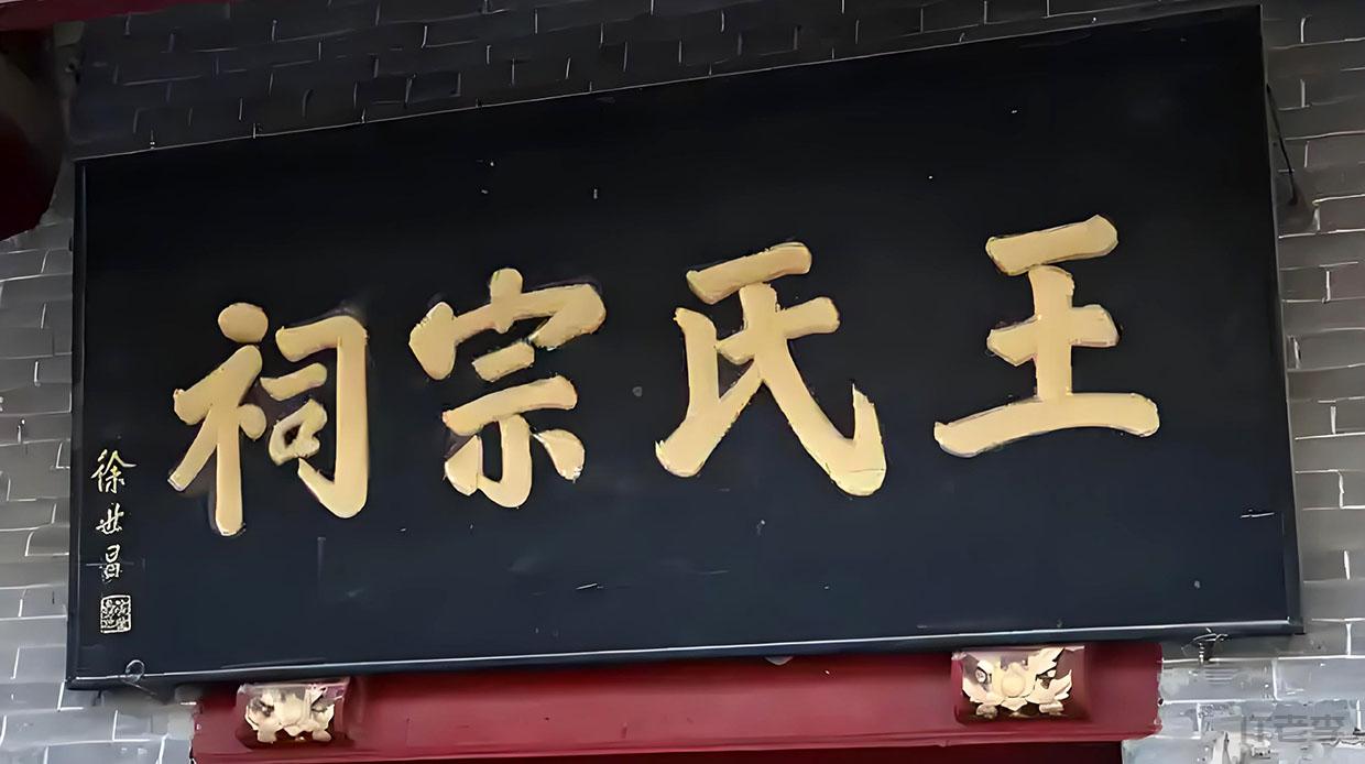 宗祠牌匾：传承家族文化，彰显历史底蕴  
