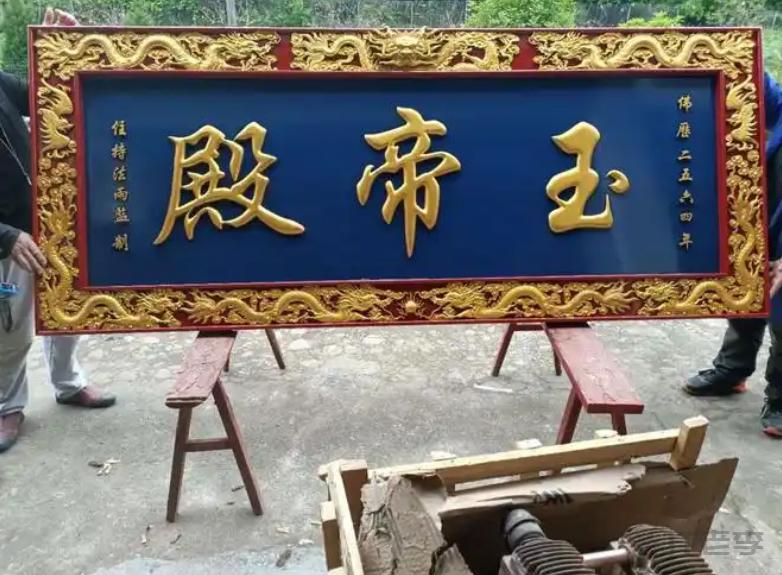 北京牌匾定制专家：传承千年工艺，打造木质标识艺术精品