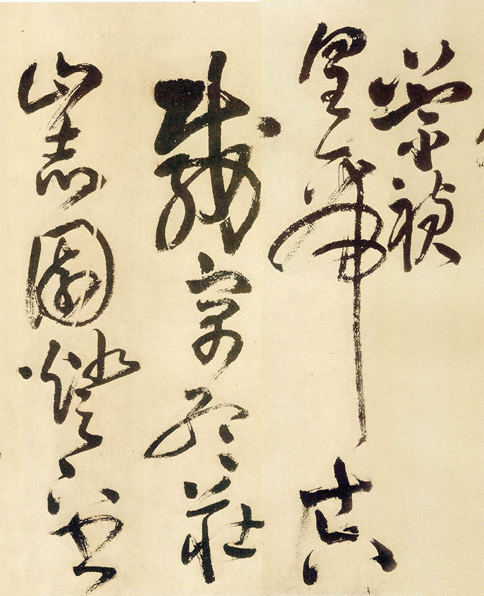 王铎《草书赠郑公度草书诗卷》 横屏