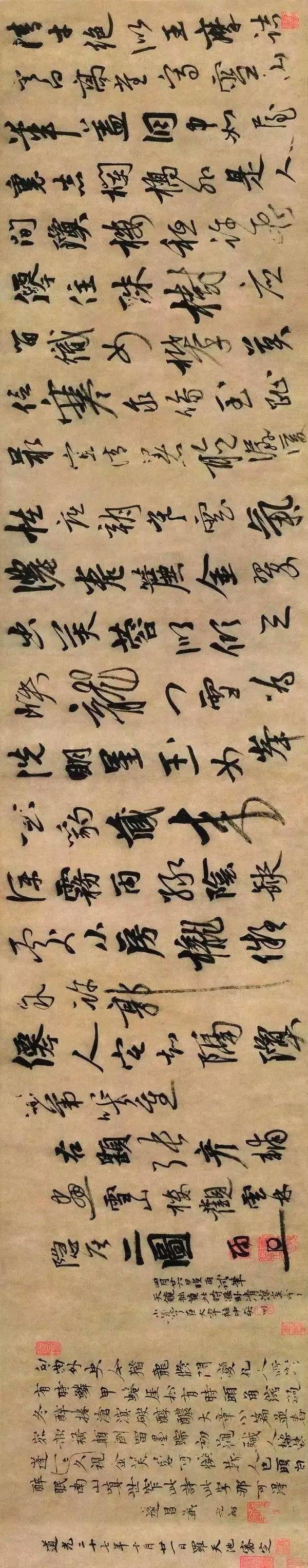 张雨《题张彦辅画诗卷》