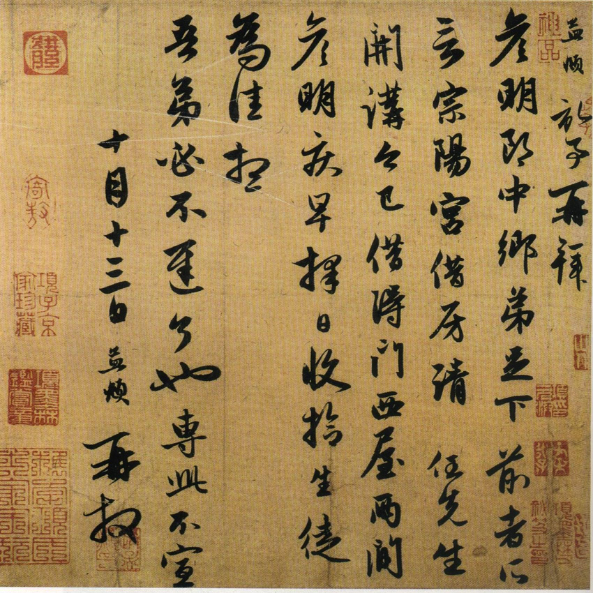 赵孟頫《宗阳宫帖》