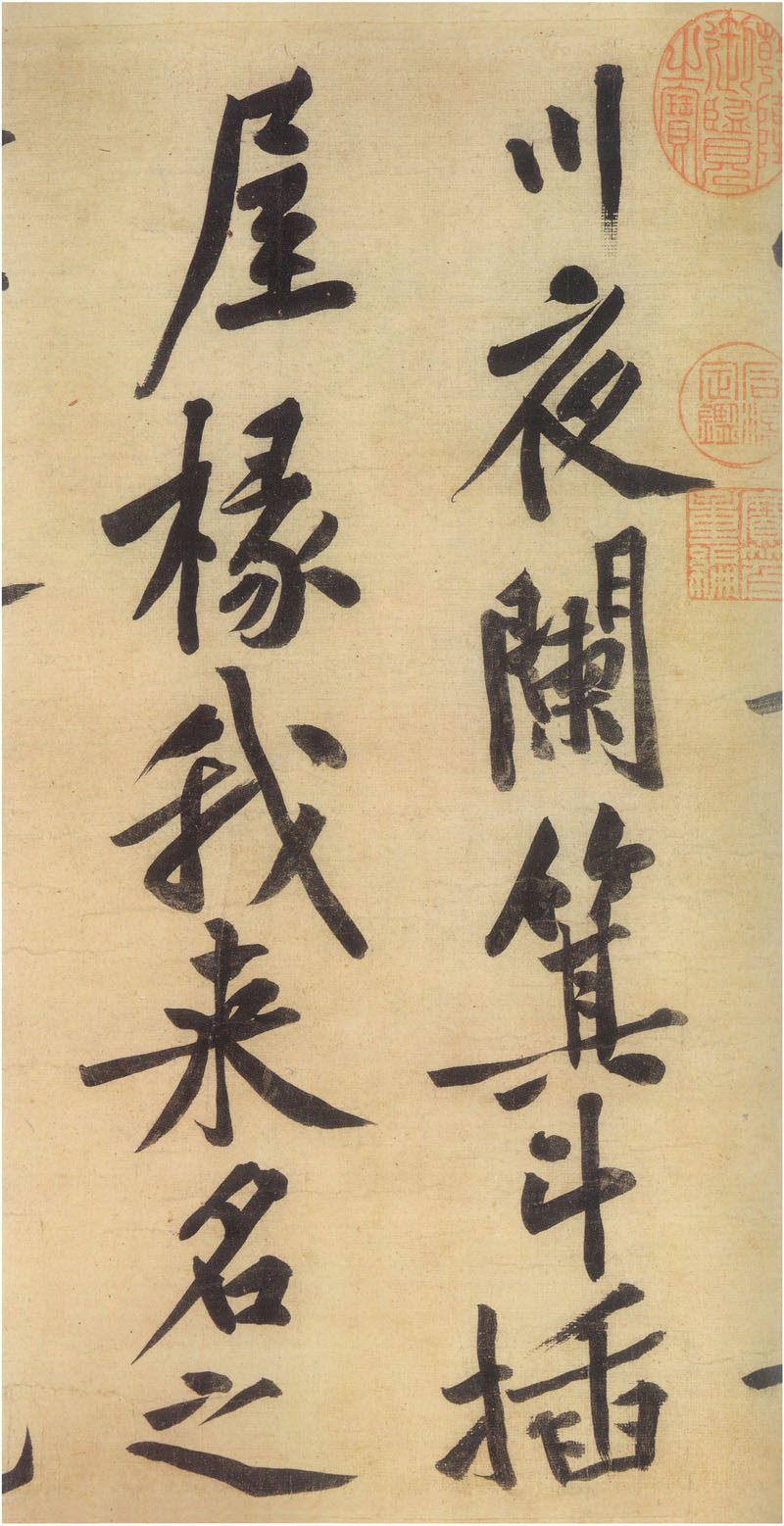 黄庭坚行书《自书松风阁诗卷》 横屏