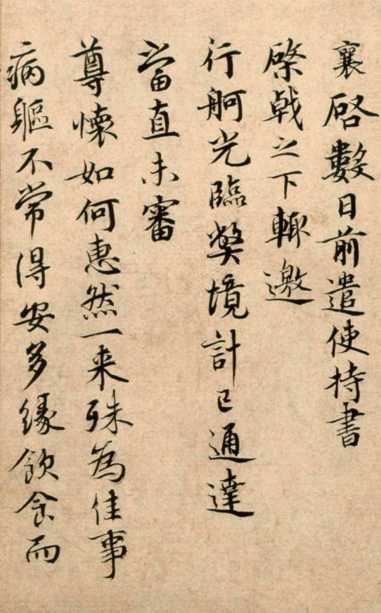 蔡襄行楷《持书帖页》