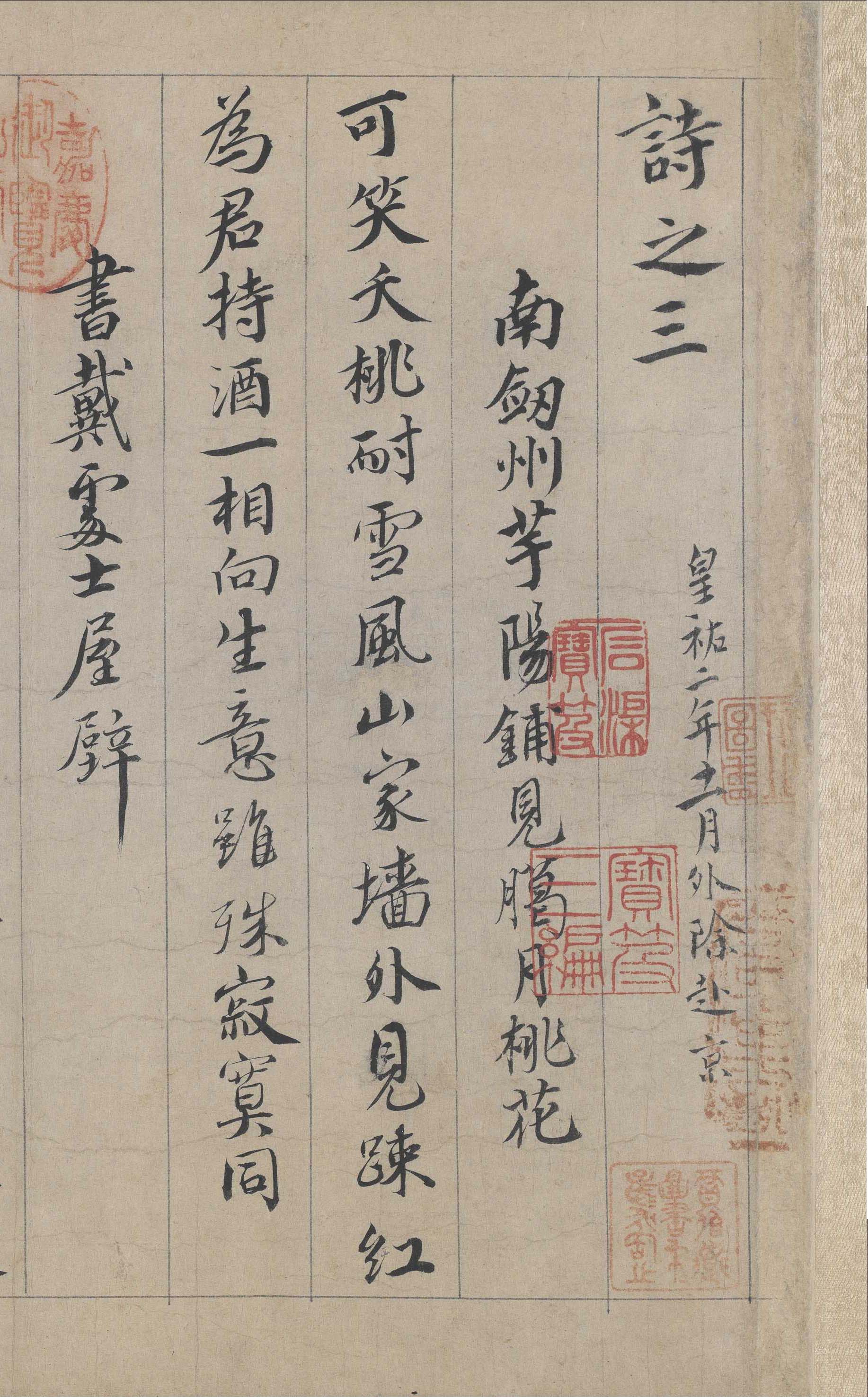 蔡襄《自书诗卷》